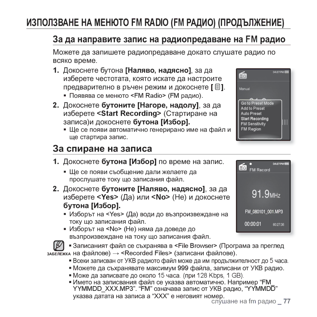 Samsung YP-Q1JCB/EDC Ɂɚ ɫɩɢɪɚɧɟ ɧɚ ɡɚɩɢɫɚ, Ⱦɨɤɨɫɧɟɬɟ ɛɭɬɨɧɚ ɂɡɛɨɪ ɩɨ ɜɪɟɦɟ ɧɚ ɡɚɩɢɫ, ɢɡɛɟɪɟɬɟ Yes Ⱦɚ ɢɥɢ No ɇɟ ɢ ɞɨɤɨɫɧɟɬɟ 