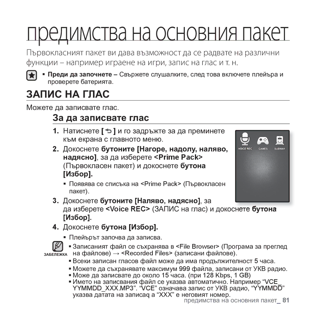 Samsung YP-Q1JCB/EDC manual ɁȺɉɂɋ ɇȺ ȽɅȺɋ, Ɂɚ ɞɚ ɡɚɩɢɫɜɚɬɟ ɝɥɚɫ, Ɇɨɠɟɬɟ ɞɚ ɡɚɩɢɫɜɚɬɟ ɝɥɚɫ, Ɂɡɛɨɪ Ⱦɨɤɨɫɧɟɬɟ ɛɭɬɨɧɚ ɂɡɛɨɪ 