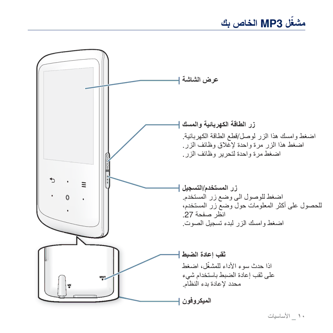 Samsung YP-Q2AB/MEA, YP-Q2CB/AAW manual ΔηΎθϟ νήϋ ϚδϤϟϭ ΔϴΎΑήϬϜϟ ΔϗΎτϟ έί, ϞϴΠδΘϟ/ϡΪΨΘδϤϟ έί, ΣΒπϟ ΓΩΎϋ· ΐϘΛ, ϤϮϓϭήϜϴϤϟ 