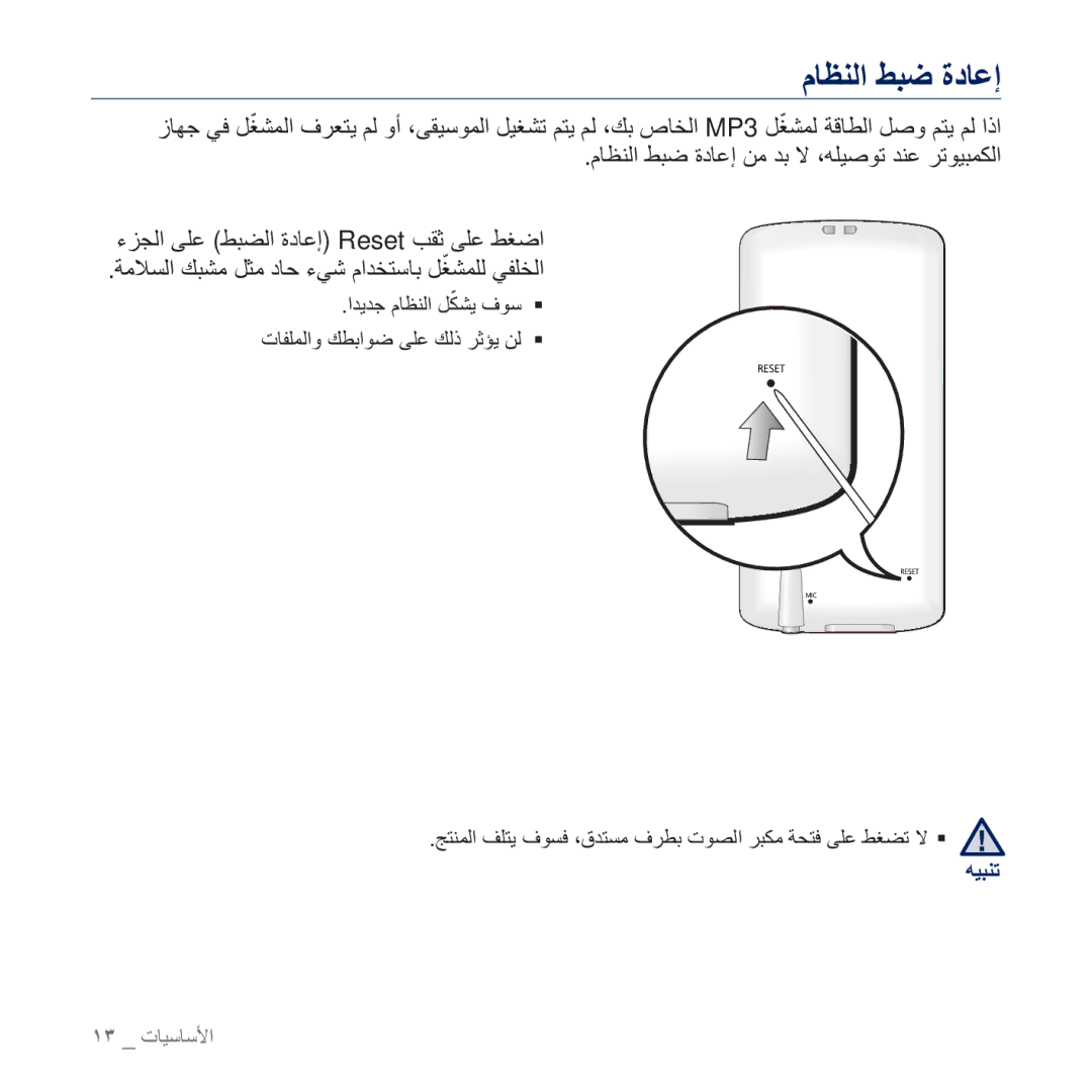 Samsung YP-Q2CB/MEA ϠΎψϨϟ ςΒο ΓΩΎϋ· Ϧϣ ΪΑ ϻ ˬϪϠϴλϮΗ ΪϨϋ ήΗϮϴΒϤϜϟ, ΞΘϨϤϟ ϒϠΘϳ ϑϮδϓ ˬϕΪΘδϣ ϑήτΑ ΕϮμϟ ήΒϜϣ Δτθϓ ϰϠϋ ςϐπΗ ϻ ƒ 