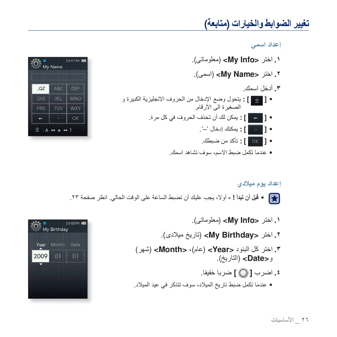 Samsung YP-Q2CW/HAC, YP-Q2CB/AAW manual ϹϤγ ΩΪϋ·, ̶ΗΎϣϮϠόϣ My Info ήΘΧ .˺ ̶Ϥγ My Name ήΘΧ .˻ ϚϤγ ϞΧΩ .˼, ΡΩϼϴϣ ϡϮϳ ΩΪϋ· 