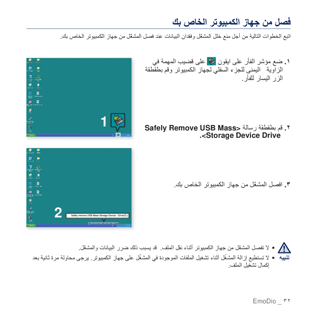 Samsung YP-Q2AB/MEA, YP-Q2CB/AAW manual ϚΑ ιΎΨϟ ήΗϮϴΒϤϜϟ ίΎϬΟ Ϧϣ Ϟμϓ, ΄ϔϠϟ έΎδϴϟ έΰϟ, Storage Device Drive, ϒϠϤϟ ϞϴϐθΗ ϝΎϤϛ· 