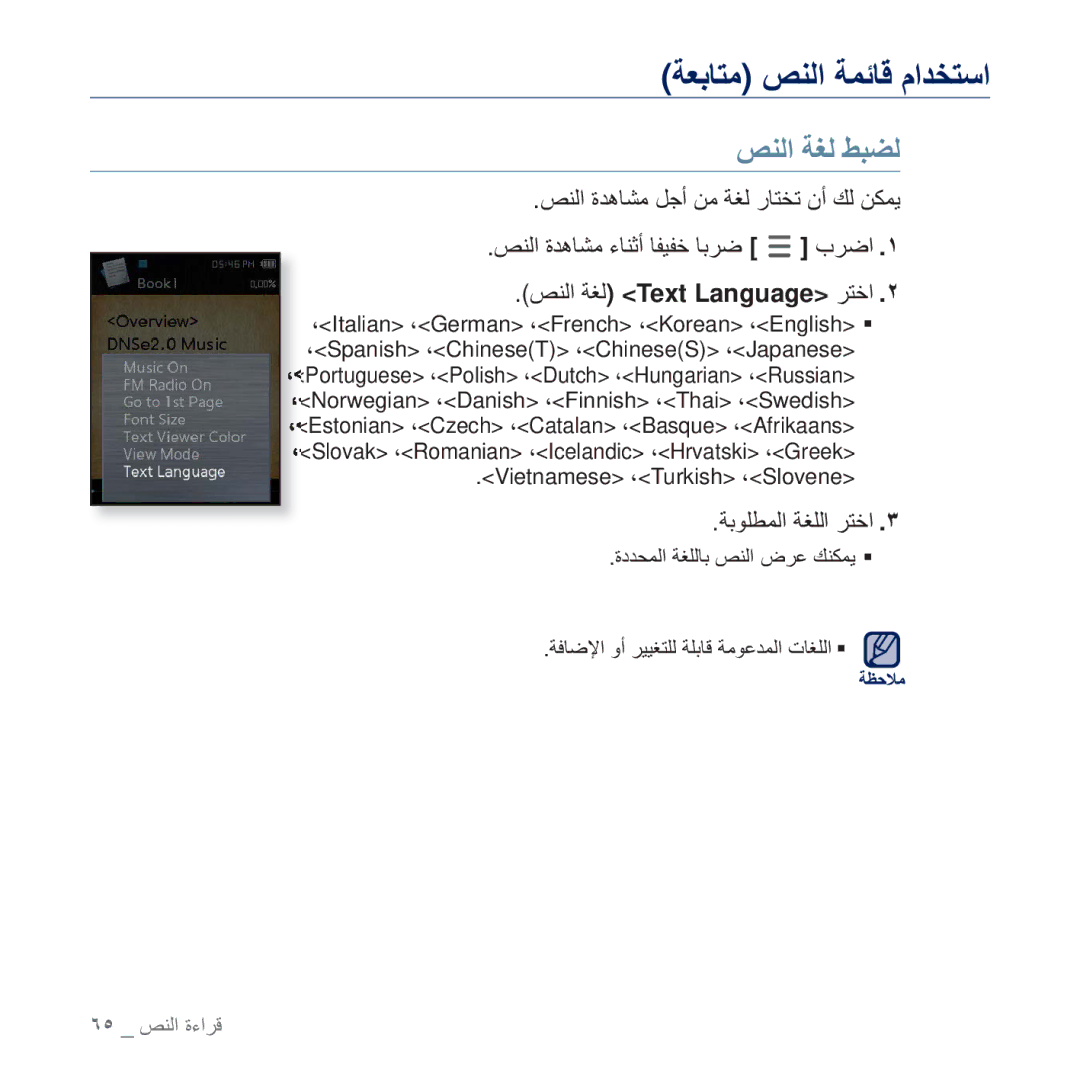 Samsung YP-Q2AB/MEA ΚϨϟ Δϐϟ ςΒπϟ, ΚϨϟ Δϐϟ Text Language ήΘΧ .˻, ΔΑϮϠτϤϟ ΔϐϠϟ ήΘΧ .˼, ΚϨϟ ΓΪϫΎθϣ ϞΟ Ϧϣ Δϐϟ έΎΘΨΗ ϥ Ϛϟ ϦϜϤϳ 