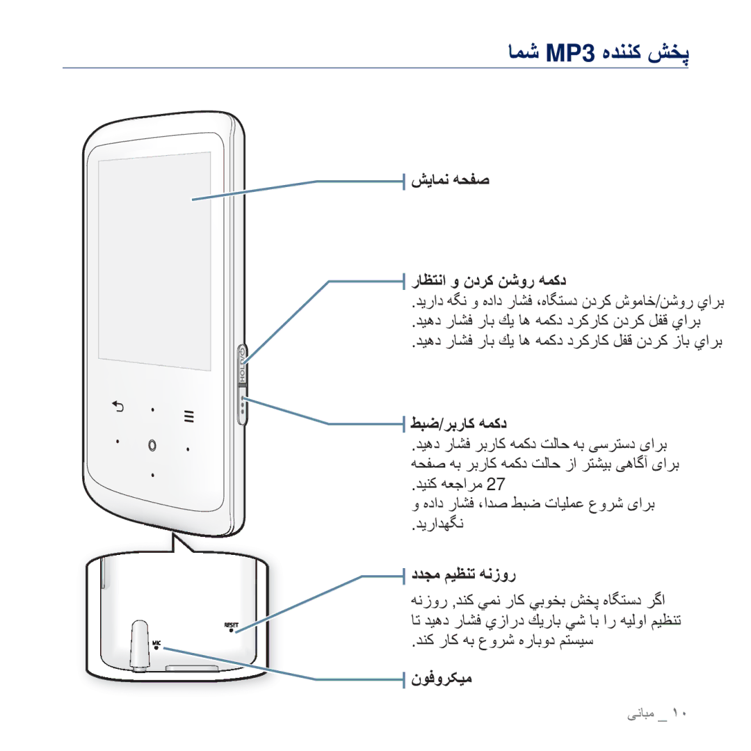 Samsung YP-Q2AB/MEA manual ΎϤη MP3 ϩΪϨϨ̯ ζΨ̡, ΖϳΎϤϧ ϪΤϔλ ΈΎψΘϧ ϭ ϥΩή̯ Ϧηϭέ ϪϤ̯Ω, ΣΒο/ήΑέΎ̯ ϪϤ̯Ω, ΩΪΠϣ ϢϴψϨΗ Ϫϧίϭέ, ϤϮϓϭή̰ϴϣ 