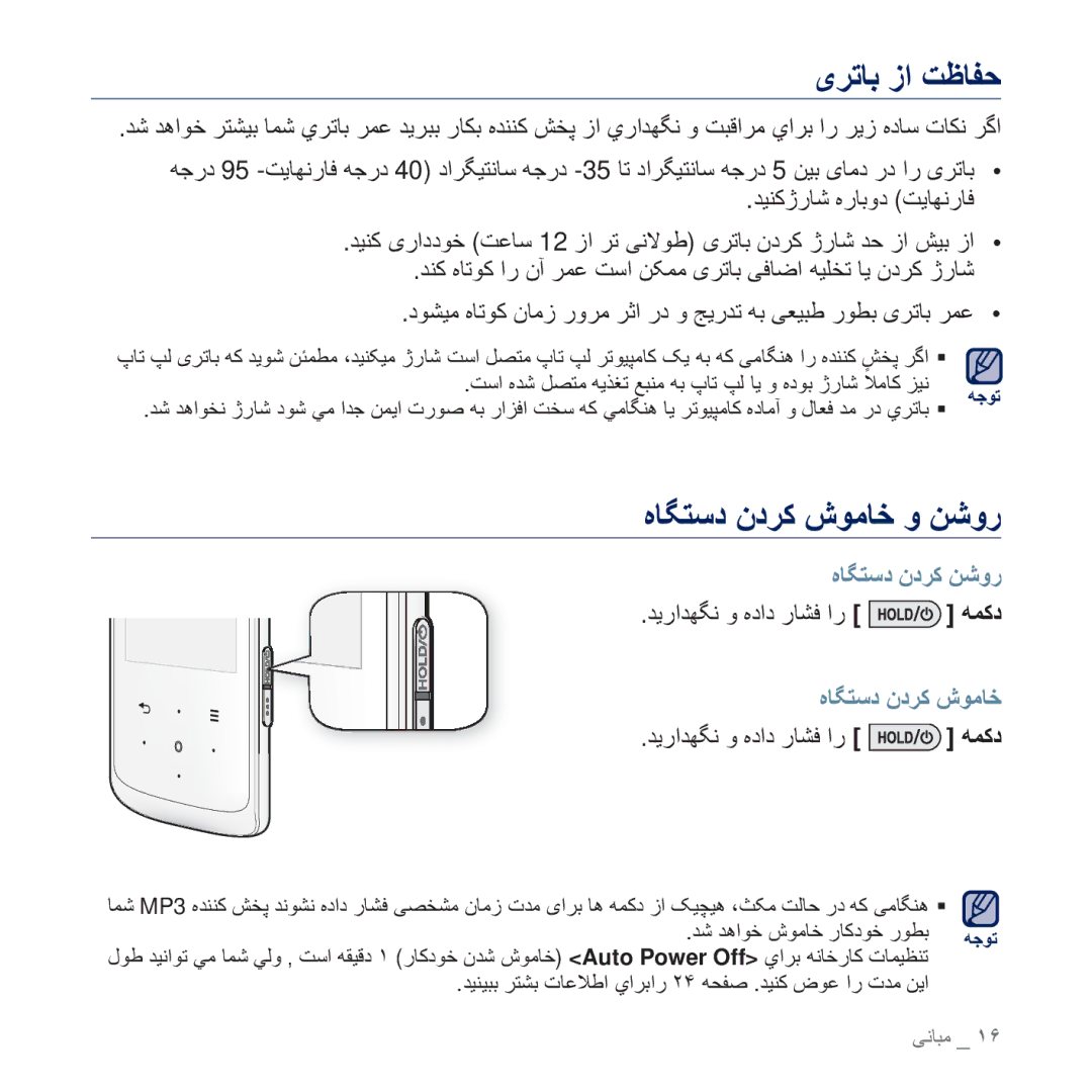 Samsung YP-Q2CW/MEA, YP-Q2CB/AAW, YP-Q2CB/HAC, YP-Q2CB/MEA, YP-Q2AW/AAW ̵ήΗΎΑ ί ΖχΎϔΣ, ϨΎ̴ΘγΩ ϥΩή̯ Ϧηϭέ, ϨΎ̴ΘγΩ ϥΩή̯ εϮϣΎΧ 