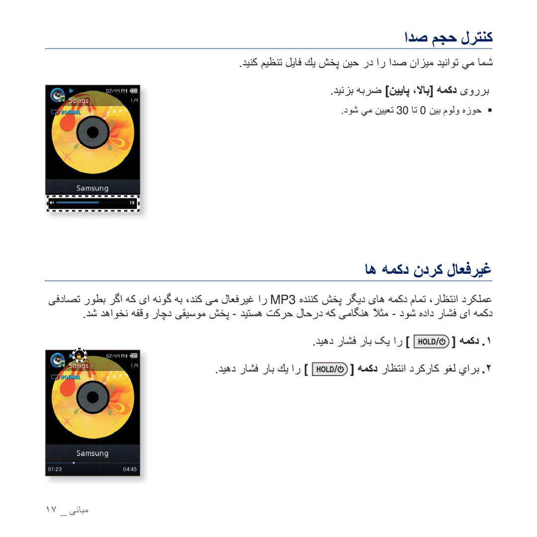 Samsung YP-Q2AB/AAW manual Ϊλ ϢΠΣ ϝήΘϨ̯, Ύϫ ϪϤ̯Ω ϥΩή̯ ϝΎόϓήϴϏ, ΪϴϫΩ έΎθϓ έΎΑ ̮ϳ έ ϪϤϛΩ .˺, ΪϴϧΰΑ ϪΑήο ϦϴϳΎ̡ ˬϻΎΑ ϪϤϛΩ ̵ϭέήΑ 