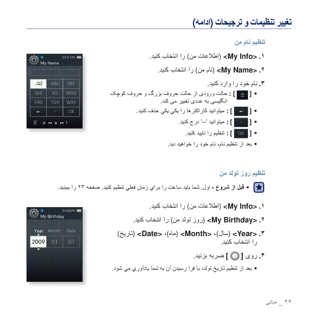 Samsung YP-Q2CW/HAC Ϧϣ ϡΎϧ ϢϴψϨΗ, Ϧϣ ΪϟϮΗ ίϭέ ϢϴψϨΗ, ΦϳέΎΗ Date ˬϩΎϣ Month ˬϝΎγ Year .˼, ΪϴϨ̯ ΏΎΨΘϧ έ ΪϴϧΰΑ ϪΑήο ̵ϭέ .̊ 