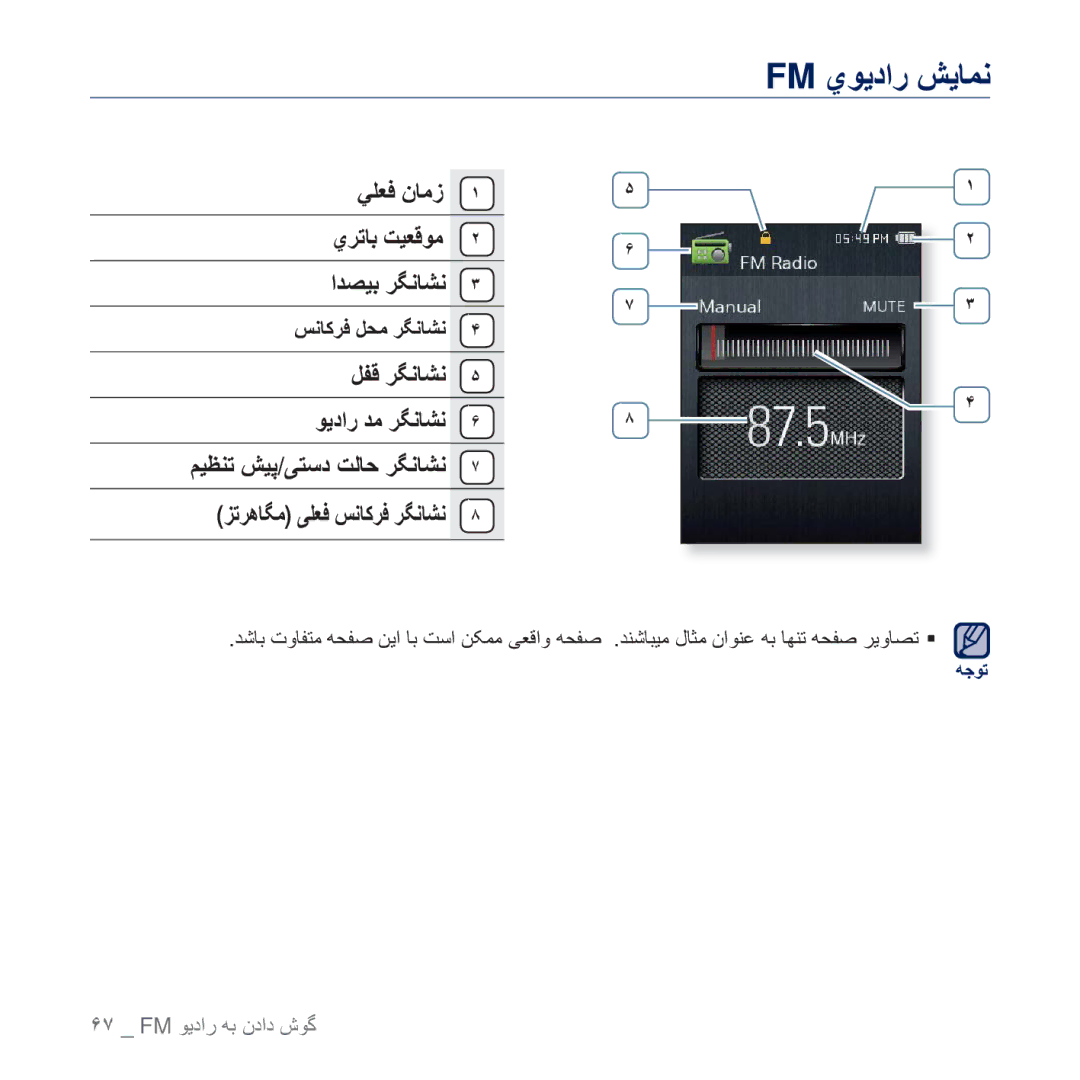 Samsung YP-Q2CB/HAC manual FM ϱϮϳΩέ ζϳΎϤϧ, ϹϠόϓ ϥΎϣί ΡήΗΎΑ ΖϴόϗϮϣ ΪμϴΑ ή̴ϧΎθϧ, Ϟϔϗ ή̴ϧΎθϧ ϮϳΩέ Ϊϣ ή̴ϧΎθϧ, ΒϧΎ̯ήϓ ϞΤϣ ή̴ϧΎθϧ 