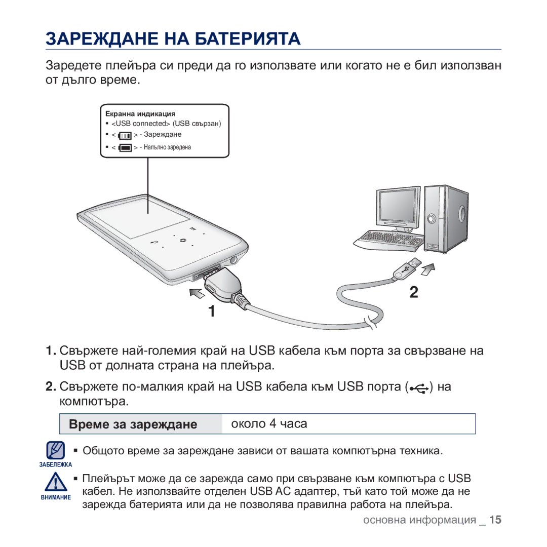 Samsung YP-Q2JCB/EDC, YP-Q2JAB/EDC, YP-Q2JEB/EDC, YP-Q2JEW/EDC manual ɁȺɊȿɀȾȺɇȿ ɇȺ ȻȺɌȿɊɂəɌȺ, Ȼɪɟɦɟ ɡɚ ɡɚɪɟɠɞɚɧɟ Ɨɤɨɥɨ 4 ɱɚɫɚ 