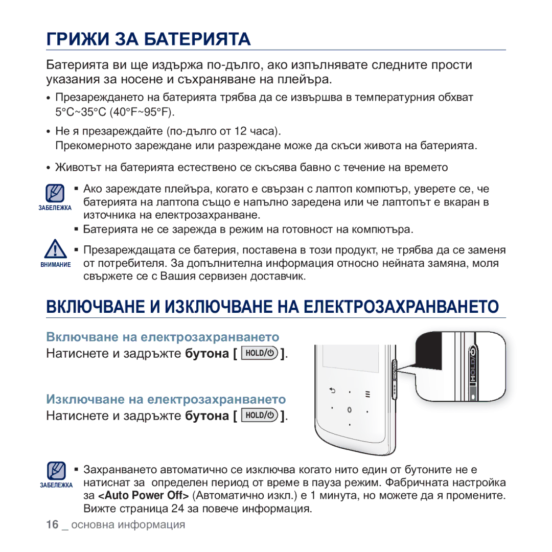 Samsung YP-Q2JAB/EDC ȽɊɂɀɂ ɁȺ ȻȺɌȿɊɂəɌȺ, ȻɄɅɘɑȼȺɇȿ ɂ ɂɁɄɅɘɑȼȺɇȿ ɇȺ ȿɅȿɄɌɊɈɁȺɏɊȺɇȼȺɇȿɌɈ, Ȼɤɥɸɱɜɚɧɟ ɧɚ ɟɥɟɤɬɪɨɡɚɯɪɚɧɜɚɧɟɬɨ 