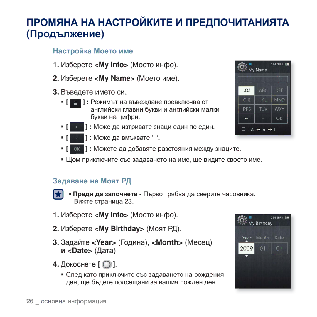 Samsung YP-Q2JEW/EDC, YP-Q2JAB/EDC, YP-Q2JEB/EDC, YP-Q2JCB/EDC manual Ɇɚɫɬɪɨɣɤɚ Ɇɨɟɬɨ ɢɦɟ, Ɂɚɞɚɜɚɧɟ ɧɚ Ɇɨɹɬ ɊȾ, Date Ⱦɚɬɚ 