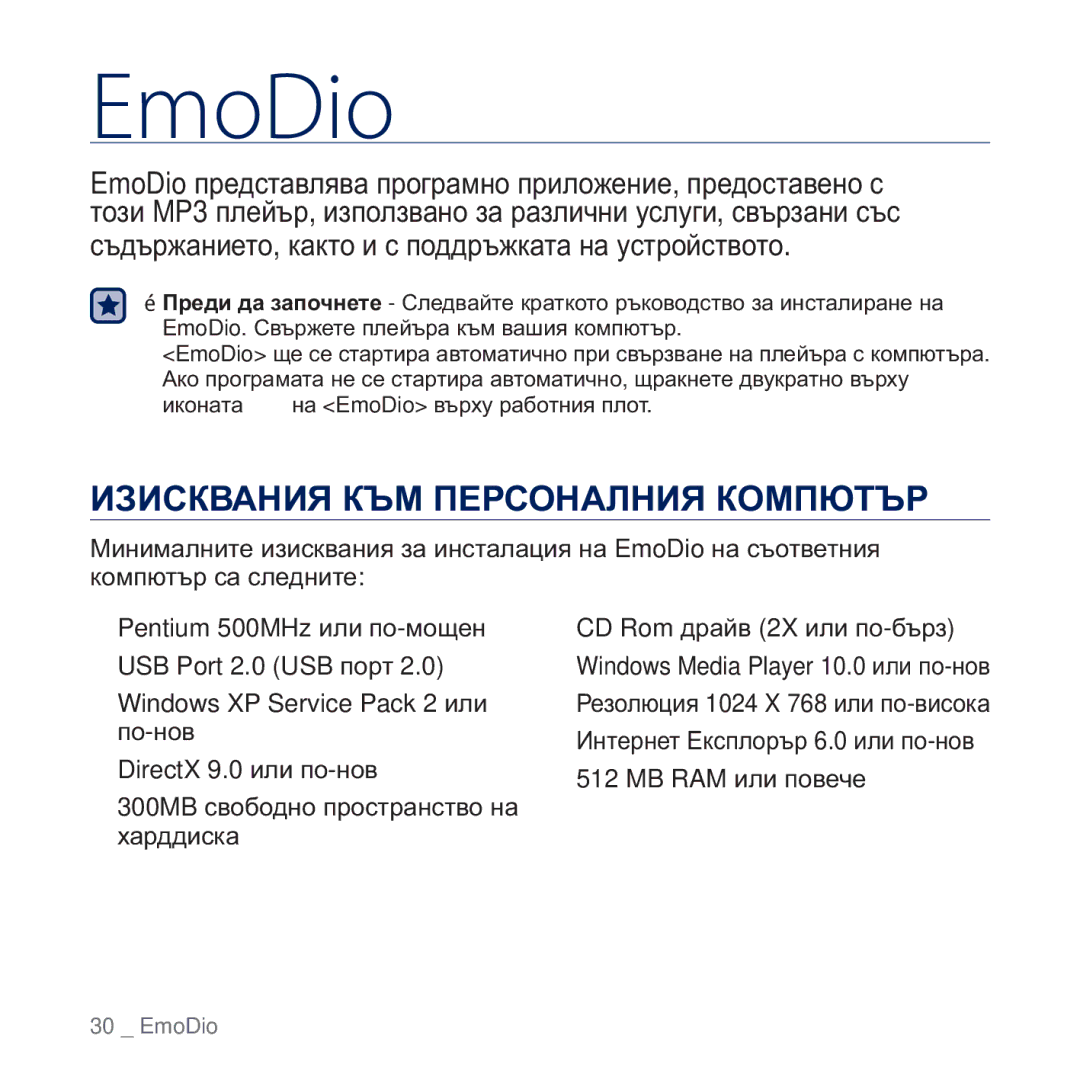 Samsung YP-Q2JEW/EDC, YP-Q2JAB/EDC, YP-Q2JEB/EDC, YP-Q2JCB/EDC manual EmoDio, ɁɁɂɋɄȼȺɇɂə ɄɔɆ ɉȿɊɋɈɇȺɅɇɂə ɄɈɆɉɘɌɔɊ 