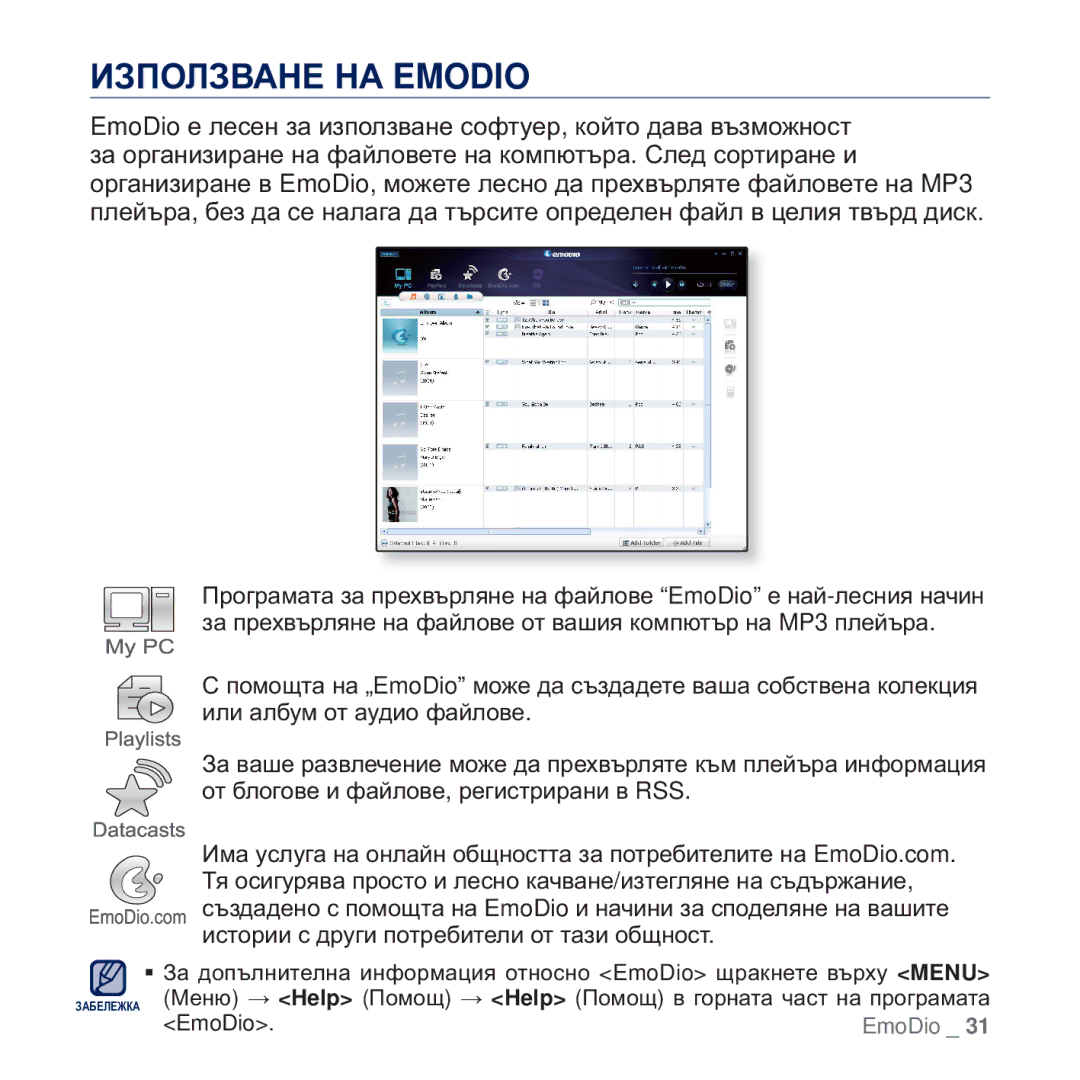 Samsung YP-Q2JCB/EDC, YP-Q2JAB/EDC, YP-Q2JEB/EDC, YP-Q2JEW/EDC manual ɁɁɉɈɅɁȼȺɇȿ ɇȺ Emodio 