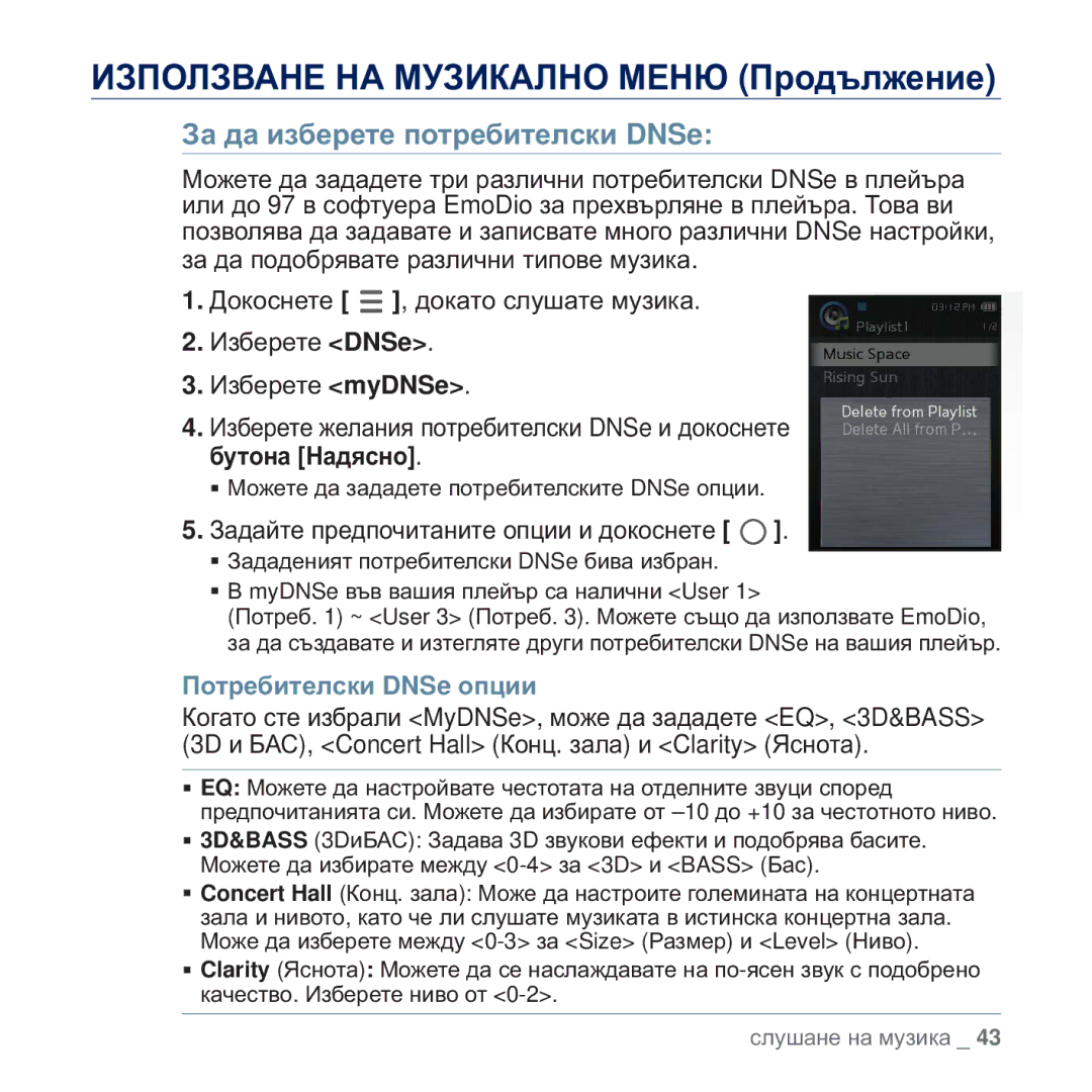 Samsung YP-Q2JCB/EDC, YP-Q2JAB/EDC, YP-Q2JEB/EDC manual Ɂɚɞɚɣɬɟ ɩɪɟɞɩɨɱɢɬɚɧɢɬɟ ɨɩɰɢɢ ɢ ɞɨɤɨɫɧɟɬɟ, Ɉɨɬɪɟɛɢɬɟɥɫɤɢ DNSe ɨɩɰɢɢ 