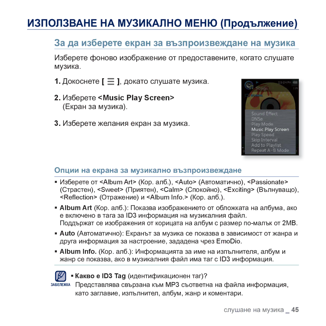 Samsung YP-Q2JEB/EDC manual Ɂɚ ɞɚ ɢɡɛɟɪɟɬɟ ɟɤɪɚɧ ɡɚ ɜɴɡɩɪɨɢɡɜɟɠɞɚɧɟ ɧɚ ɦɭɡɢɤɚ, Ɂɡɛɟɪɟɬɟ Music Play Screen ȿɤɪɚɧ ɡɚ ɦɭɡɢɤɚ 