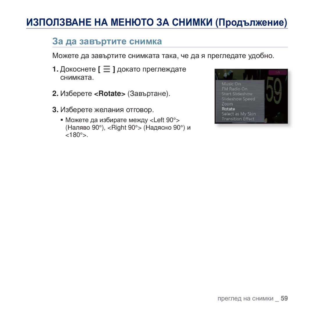 Samsung YP-Q2JCB/EDC, YP-Q2JAB/EDC, YP-Q2JEB/EDC, YP-Q2JEW/EDC manual Ɂɚ ɞɚ ɡɚɜɴɪɬɢɬɟ ɫɧɢɦɤɚ 