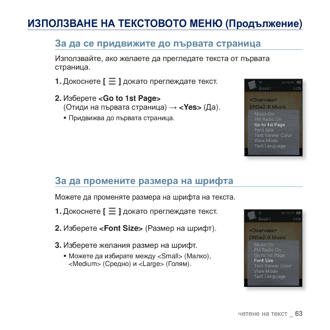 Samsung YP-Q2JCB/EDC, YP-Q2JAB/EDC manual ɁɁɉɈɅɁȼȺɇȿ ɇȺ ɌȿɄɋɌɈȼɈɌɈ Ɇȿɇɘ ɉɪɨɞɴɥɠɟɧɢɟ, Ɂɚ ɞɚ ɫɟ ɩɪɢɞɜɢɠɢɬɟ ɞɨ ɩɴɪɜɚɬɚ ɫɬɪɚɧɢɰɚ 