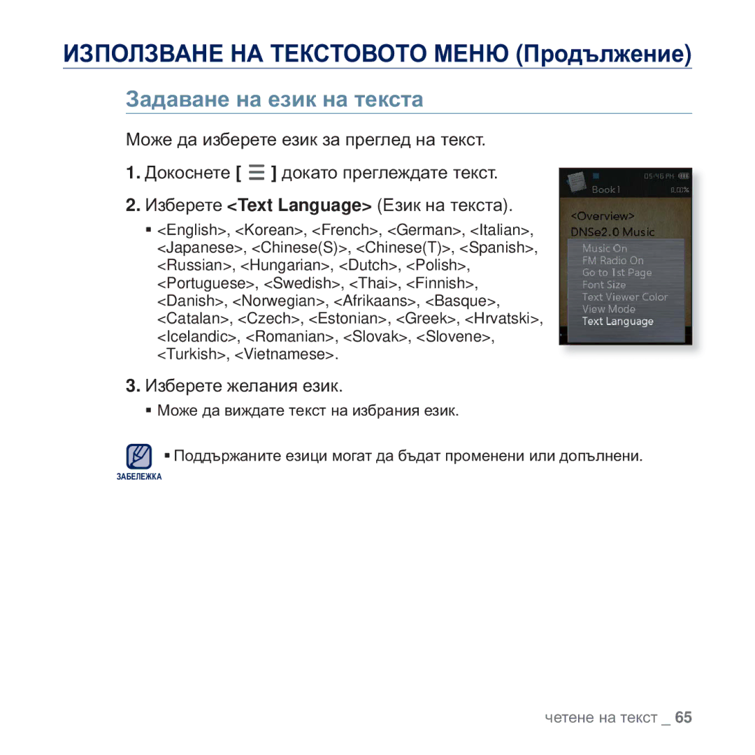 Samsung YP-Q2JEB/EDC, YP-Q2JAB/EDC, YP-Q2JEW/EDC, YP-Q2JCB/EDC manual Ɂɚɞɚɜɚɧɟ ɧɚ ɟɡɢɤ ɧɚ ɬɟɤɫɬɚ, Ɂɡɛɟɪɟɬɟ ɠɟɥɚɧɢɹ ɟɡɢɤ 