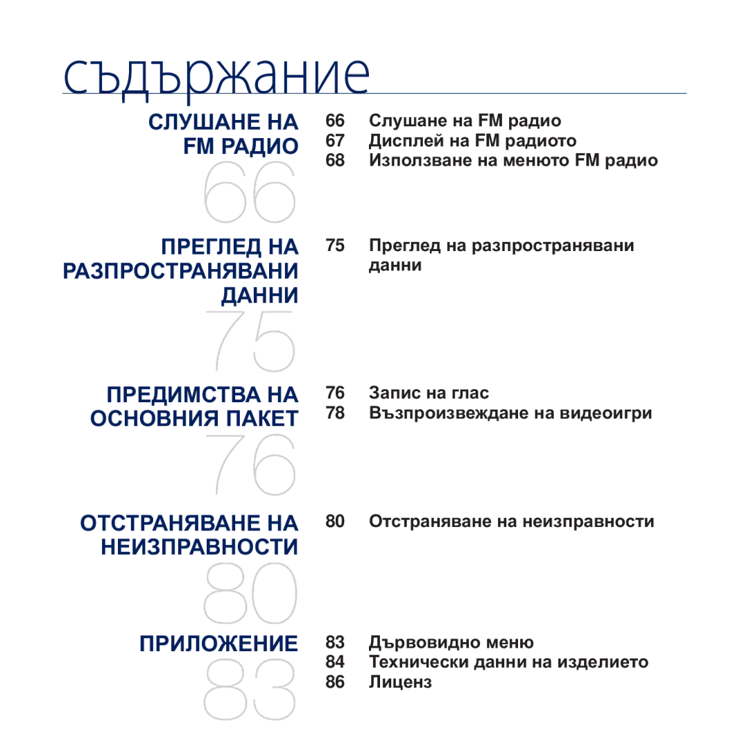 Samsung YP-Q2JAB/EDC, YP-Q2JEB/EDC, YP-Q2JEW/EDC, YP-Q2JCB/EDC manual ɊɅɍɒȺɇȿ ɇȺ FM ɊȺȾɂɈ 