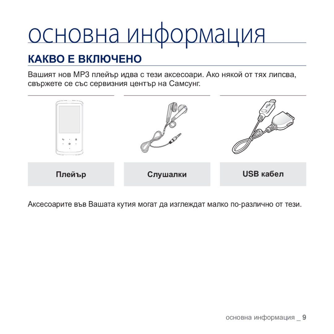 Samsung YP-Q2JEB/EDC, YP-Q2JAB/EDC, YP-Q2JEW/EDC, YP-Q2JCB/EDC manual ɄȺɄȼɈ ȿ ȼɄɅɘɑȿɇɈ, Ɉɥɟɣɴɪ Ɋɥɭɲɚɥɤɢ USB ɤɚɛɟɥ 