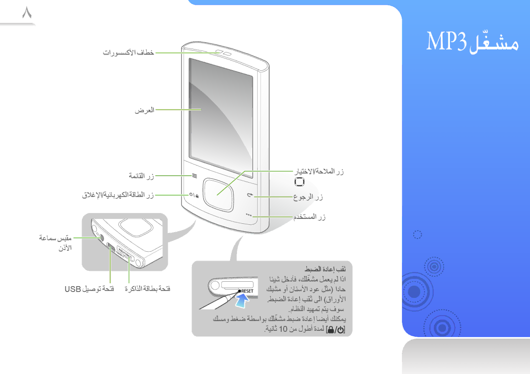 Samsung YP-R0CS/MEA, YP-R0AB/HAC, YP-R0AB/MEA, YP-R0AS/HAC, YP-R0CB/HAC, YP-R0AB/AAW, YP-R0AS/AAW, YP-R0CB/AAW manual MP3ﻞﻐﺸﻣﹼ 