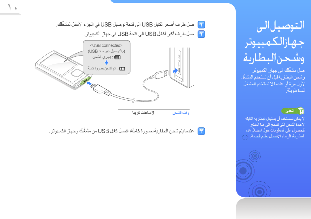 Samsung YP-R0CS/AAW, YP-R0AB/HAC manual ﺔﻠﺑﺎﻘﻟﺍ ﺔﻳﺭﺎﻄﺒﻟﺍ ﻝﺪﺒﺘﺴﻳ ﻥﺃ ﻡﺪﺨﺘﺴﻤﻠﻟ ﻦﻜﻤﻳ ﻻ, ﺔﻣﺪﺨﻟﺍ ﻡﺪﻘﻤﺑ ﻝﺎﺼﺗﻻﺍ ءﺎﺟﺮﻟﺍ ،ﺔﻳﺭﺎﻄﺒﻟﺍ 