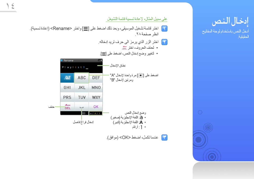 Samsung YP-R0AB/HAC, YP-R0AB/MEA, YP-R0AS/HAC, YP-R0CB/HAC ﻞﻐﻴﺸﺘﻟﺍ ﺔﻤﺋﺎﻗ ﺔﻴﻤﺴﺗ ﺓﺩﺎﻋﻹ ،ﻝﺎﺜﻤﻟﺍ ﻞﻴﺒﺳ ﻰﻠﻋ, ﺮﺘﺧﺍ ،ﻑﻭﺮﺤﻟﺍ ﻑﺬﺤﻟ 