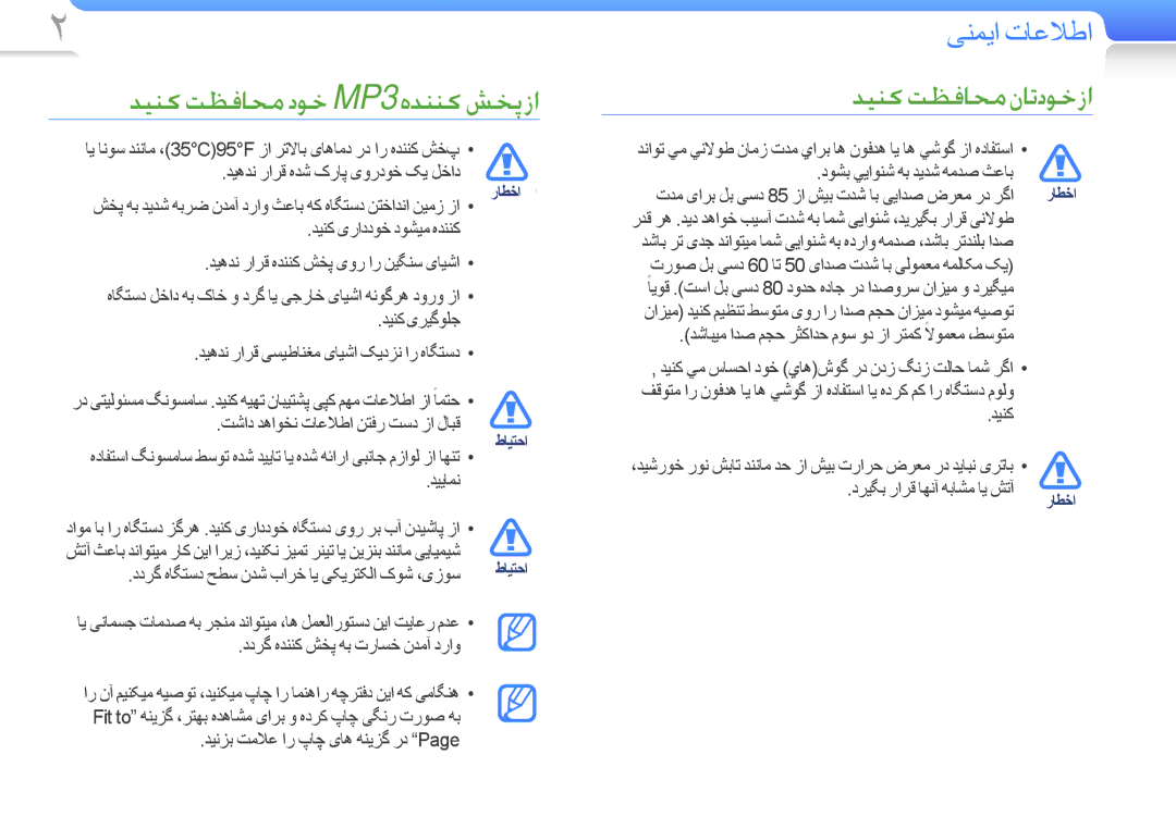 Samsung YP-R0AB/AAW manual ﺪﻴﻫﺪﻧ ﺭﺍﺮﻗ ﻩﺪﻨﻨﮐ ﺶﺨﭘ یﻭﺭ ﺍﺭ ﻦﻴﮕﻨﺳ یﺎﻴﺷﺍ, ﺪﻴﻨﮐیﺮﻴﮔﻮﻠﺟ, ﺪﻴﻳﺎﻤﻧ, ﺪﻴﻧﺰﺑ ﺖﻣﻼﻋ ﺍﺭ پﺎﭼ یﺎﻫ ﻪﻨﻳﺰﮔ ﺭﺩ 