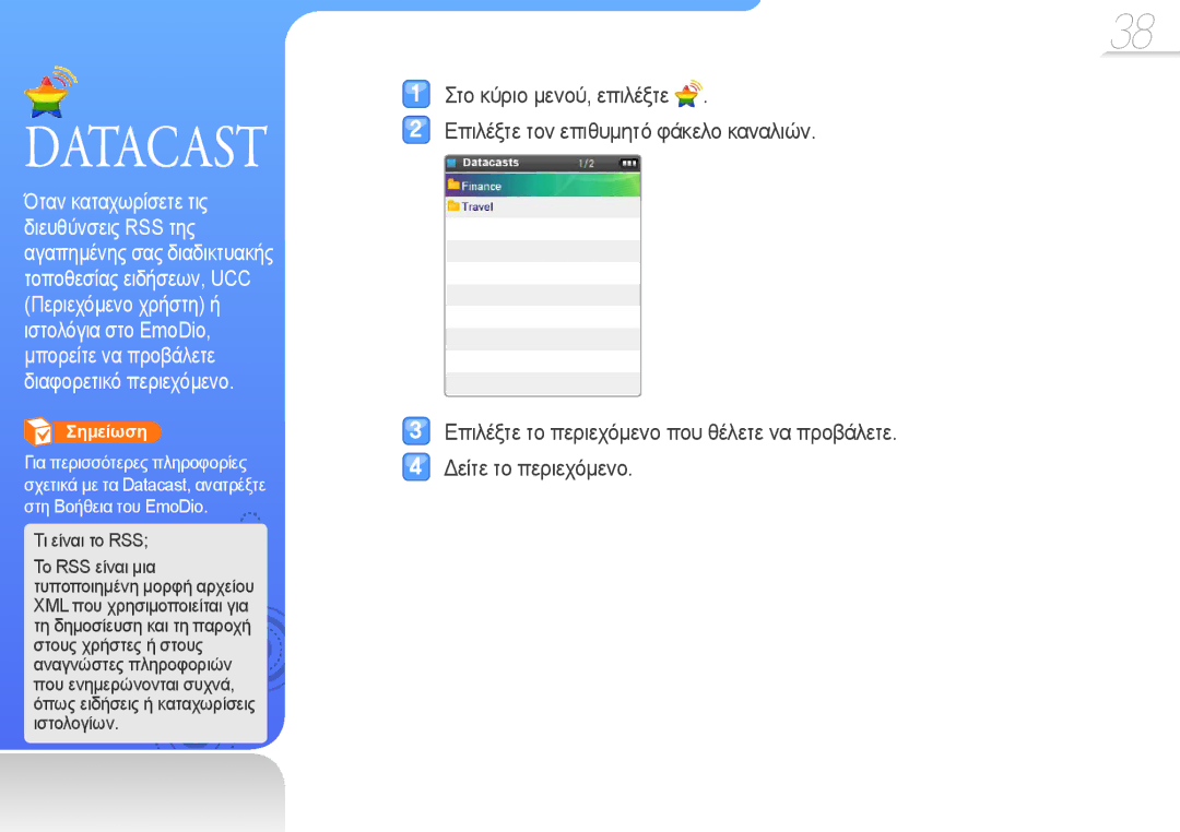 Samsung YP-R0JCP/EDC, YP-R0JCS/EDC, YP-R0JCB/EDC manual Datacast, Τι είναι το RSS 