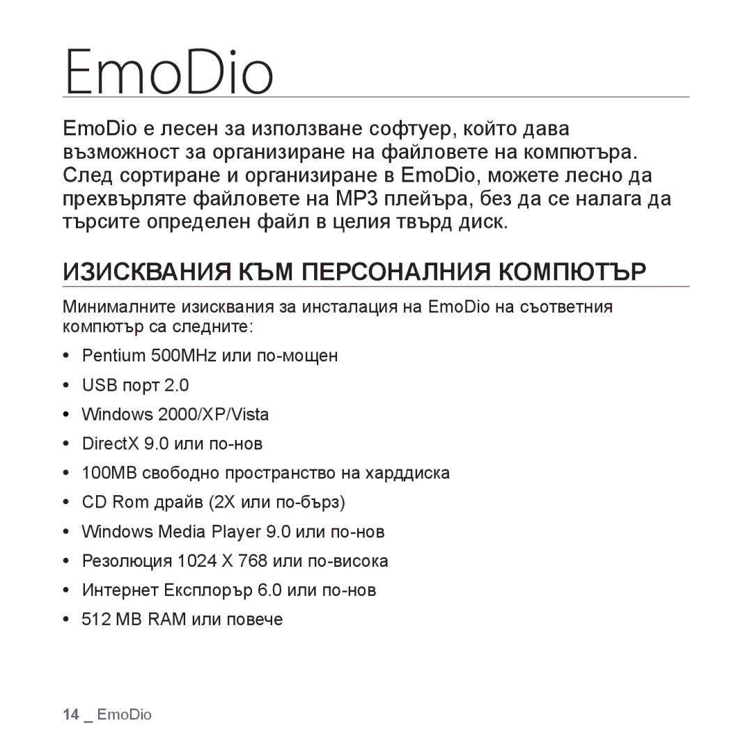 Samsung YP-S2QB/EDC, YP-S2ZB/EDC manual EmoDio, Изисквания КЪМ Персоналния Компютър 