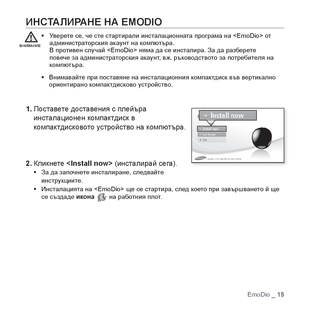 Samsung YP-S2ZB/EDC, YP-S2QB/EDC manual Инсталиране НА Emodio, Кликнете Install now инсталирай сега 