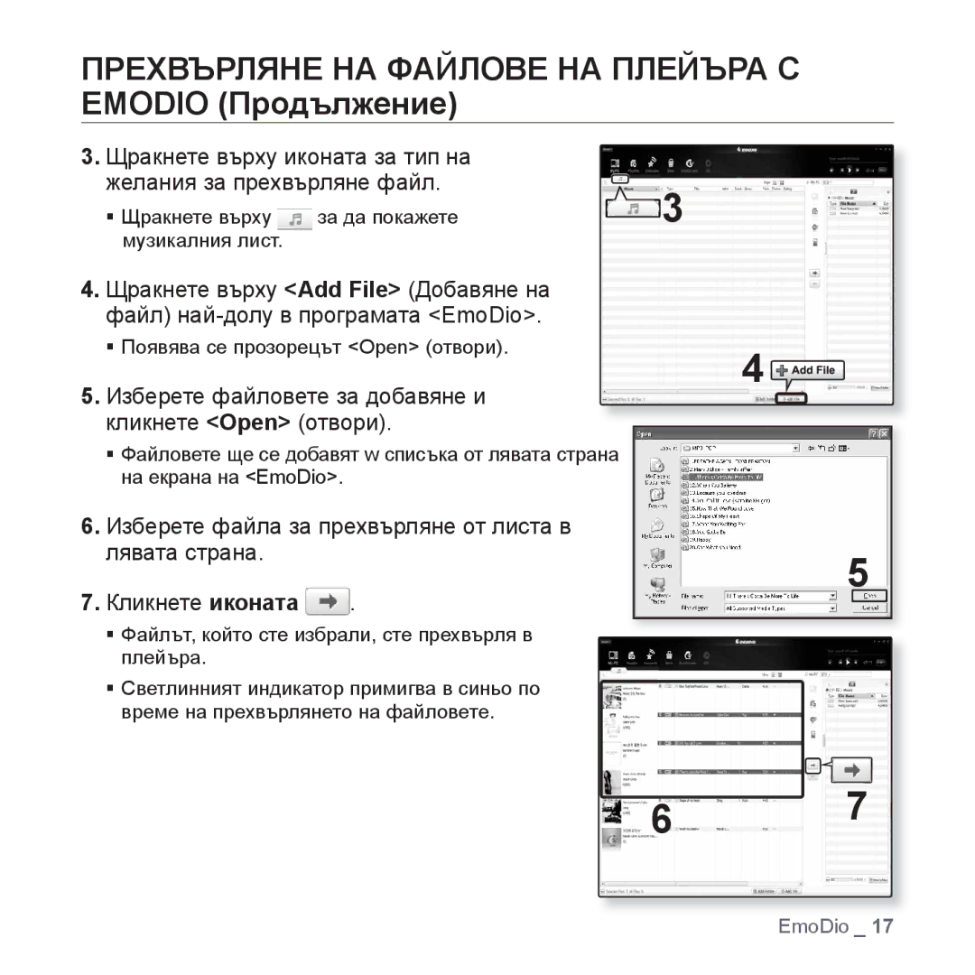 Samsung YP-S2ZB/EDC, YP-S2QB/EDC manual Щракнете върху иконата за тип на Желания за прехвърляне файл 