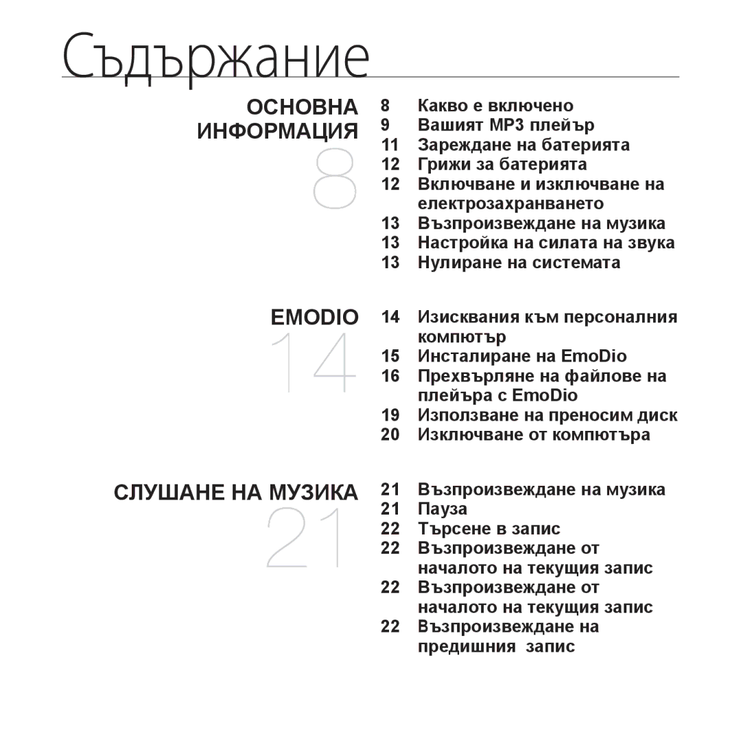 Samsung YP-S2QB/EDC, YP-S2ZB/EDC manual Съдържание 