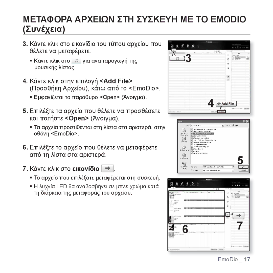 Samsung YP-S2QR/EDC, YP-S2QB/EDC, YP-S2ZR/EDC, YP-S2ZU/EDC, YP-S2ZB/EDC Μεταφορα Αρχειων ΣΤΗ Συσκευη ΜΕ ΤΟ Emodio Συνέχεια 