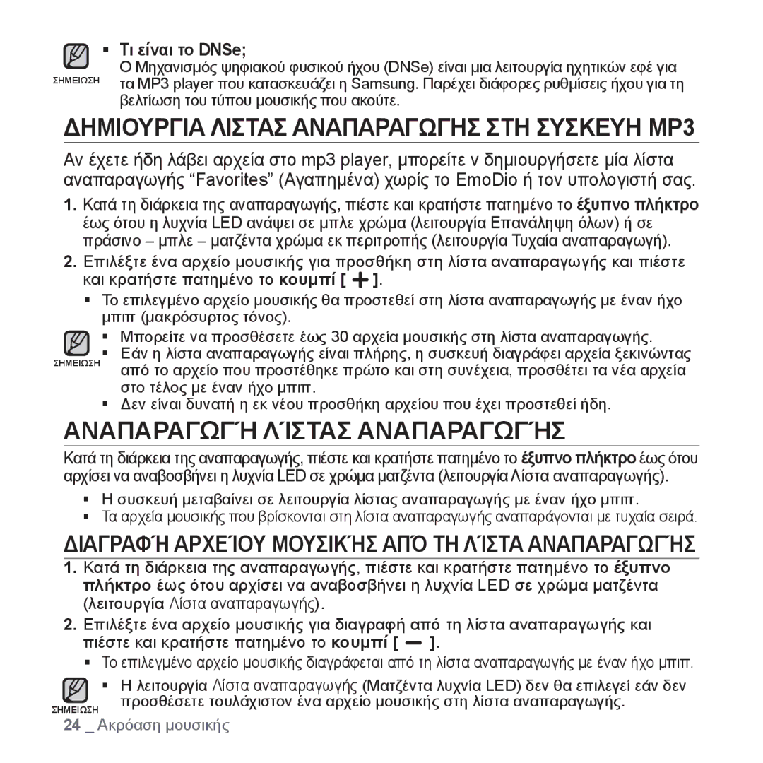 Samsung YP-S2QW/EDC, YP-S2QB/EDC manual Δημιουργια Λιστασ Αναπαραγωγησ ΣΤΗ Συσκευη MP3, Αναπαραγωγή Λίστασ Αναπαραγωγήσ 
