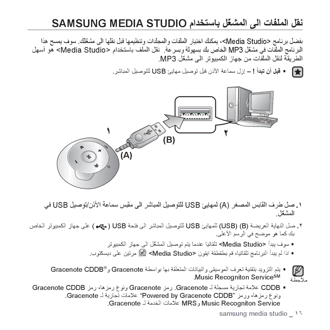 Samsung YP-S2ZW/MEA, YP-S2QG/AAW, YP-S2ZU/MEA, YP-S2ZB/MEA, YP-S2QU/AAW Samsung Media Studio ﻡﺍﺪﺨﺘﺳﺎﺑ ﻞّﻐﺸﻤﻟﺍ ﻰﻟﺍ ﺕﺎﻔﻠﻤﻟﺍ ﻞﻘﻧ 