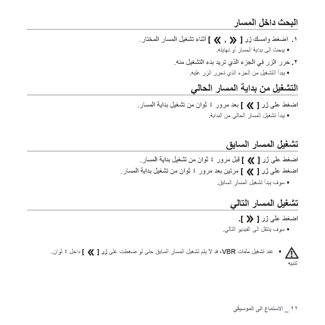 Samsung YP-S2QU/AAW manual ﺭﺎﺴﻤﻟﺍ ﻞﺧﺍﺩ ﺚﺤﺒﻟﺍ, ﻲﻟﺎﺤﻟﺍ ﺭﺎﺴﻤﻟﺍ ﺔﻳﺍﺪﺑ ﻦﻣ ﻞﻴﻐﺸﺘﻟﺍ, ﻖﺑﺎﺴﻟﺍ ﺭﺎﺴﻤﻟﺍ ﻞﻴﻐﺸﺗ, ﻲﻟﺎﺘﻟﺍ ﺭﺎﺴﻤﻟﺍ ﻞﻴﻐﺸﺗ 