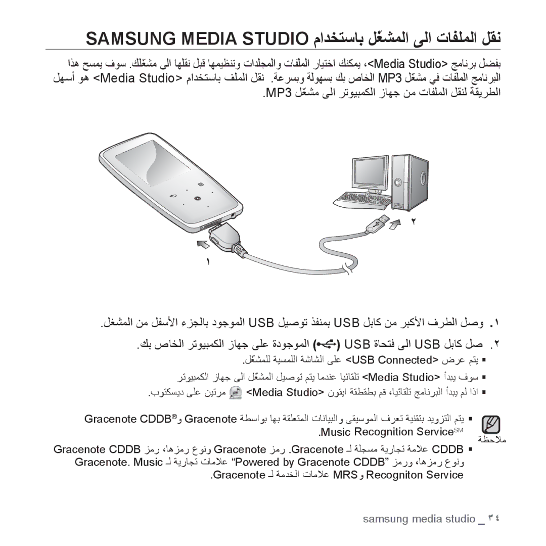 Samsung YP-S3QR/AAW, YP-S3AL/HAC, YP-S3AR/MEA, YP-S3AW/HAC, YP-S3CB/HAC Samsung Media Studio ﻡﺍﺪﺨﺘﺳﺎﺑ ﻞّﻐﺸﻤﻟﺍ ﻰﻟﺍ ﺕﺎﻔﻠﻤﻟﺍ ﻞﻘﻧ 