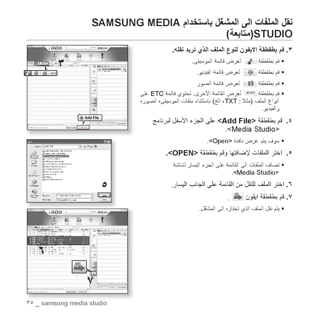 Samsung YP-S3QR/HAC ﻪﻠﻘﻧ ﺪﻳﺮﺗ ﻱﺬﻟﺍ ﻒﻠﻤﻟﺍ ﻉﻮﻨﻟ ﻥﻮﻘﻳﻻﺍ ﺔﻘﻄﻘﻄﺑ ﻢﻗ, ﺞﻣﺎﻧﺮﺒﻟ ﻞﻔﺳﻷﺍ ءﺰﺠﻟﺍ ﻰﻠﻋ Add File ﺔﻘﻄﻘﻄﺑ ﻢﻗ Media Studio 