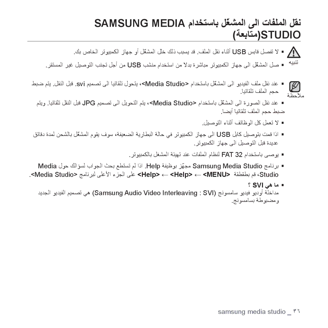 Samsung YP-S3QL/AAW, YP-S3AL/HAC, YP-S3AR/MEA, YP-S3AW/HAC, YP-S3CB/HAC, YP-S3CG/MEA, YP-S3CW/HAC, YP-S3AB/MEA ؟ Svi ﻲﻫ ﺎﻣ ƒ 