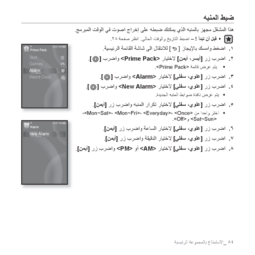 Samsung YP-S3CB/HAC, YP-S3AL/HAC, YP-S3AR/MEA ﻪﺒﻨﻤﻟﺍ ﻂﺒﺿ, ﺏﺮﺿﺍﻭ Alarm ﺭﺎﻴﺘﺧﻻ ﻲﻠﻔﺳ ،ﻱﻮﻠﻋ ﺭﺯ ﺏﺮﺿﺍ, Prime Pack ﺔﻤﺋﺎﻗ ﺽﺮﻋ ﻢﺘﻳ 