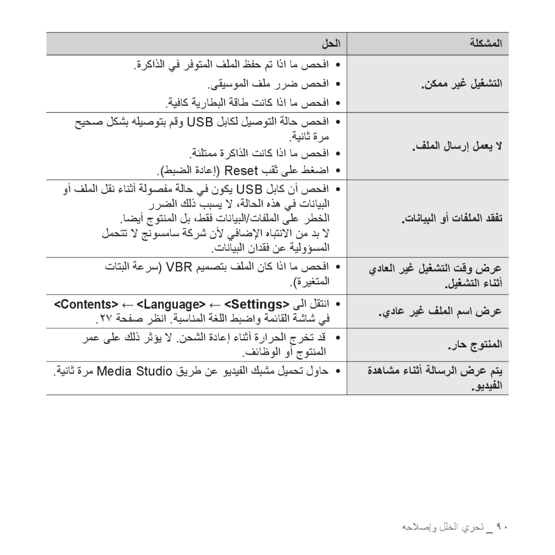 Samsung YP-S3QL/AAW, YP-S3AL/HAC, YP-S3AR/MEA, YP-S3AW/HAC ﻱﺩﺎﻋ ﺮﻴﻏ ﻒﻠﻤﻟﺍ ﻢﺳﺍ ﺽﺮﻋ, ﺓﺪﻫﺎﺸﻣ ءﺎﻨﺛﺃ ﺔﻟﺎﺳﺮﻟﺍ ﺽﺮﻋ ﻢﺘﻳ, ﻮﻳﺪﻴﻔﻟﺍ 