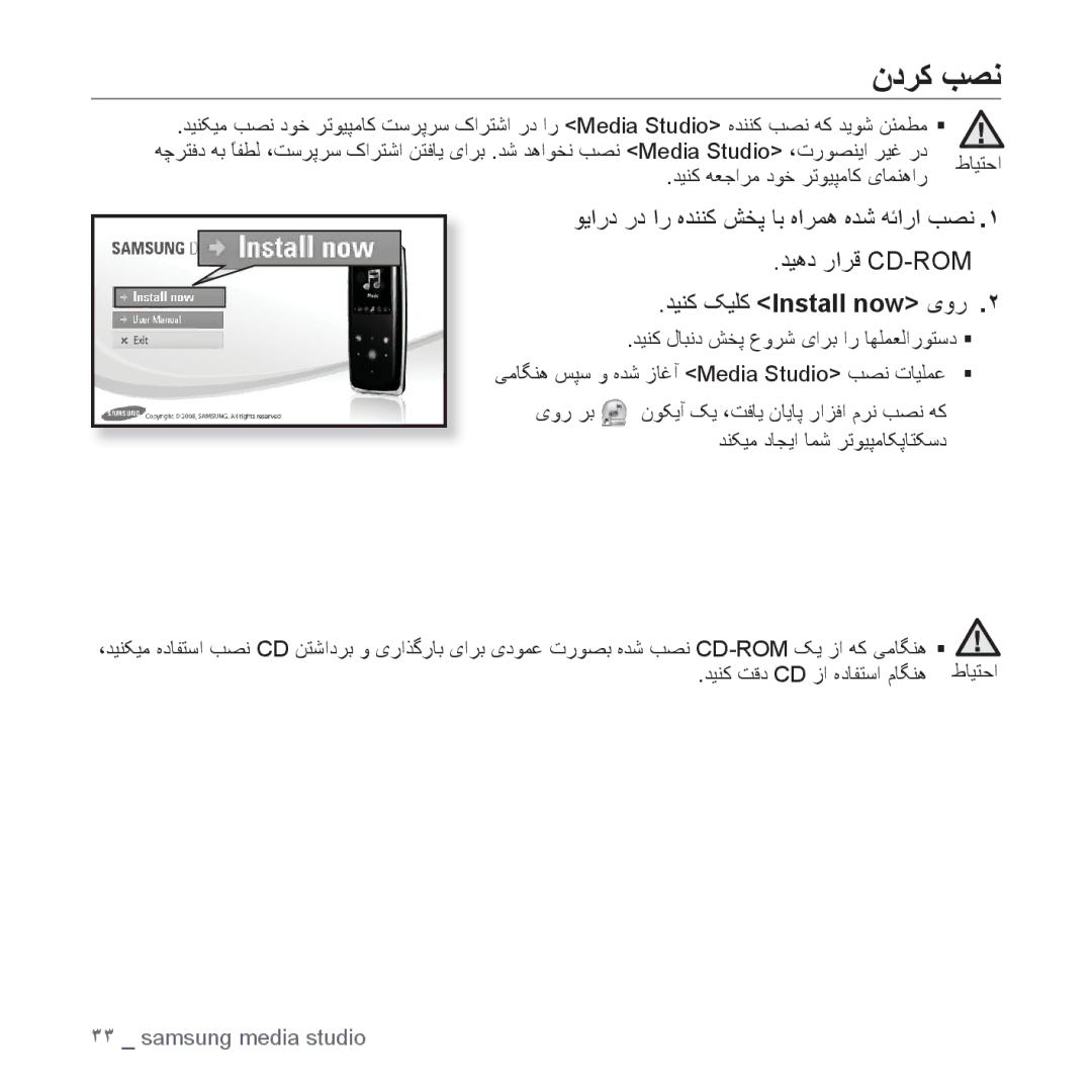 Samsung YP-S3AB/MEA, YP-S3AL/HAC, YP-S3AR/MEA, YP-S3AW/HAC, YP-S3CB/HAC, YP-S3CG/MEA manual ﻥﺩﺮﮐ ﺐﺼﻧ, ﺪﻴﻨﮐ ﮏﻴﻠﮐ Install now یﻭﺭ 