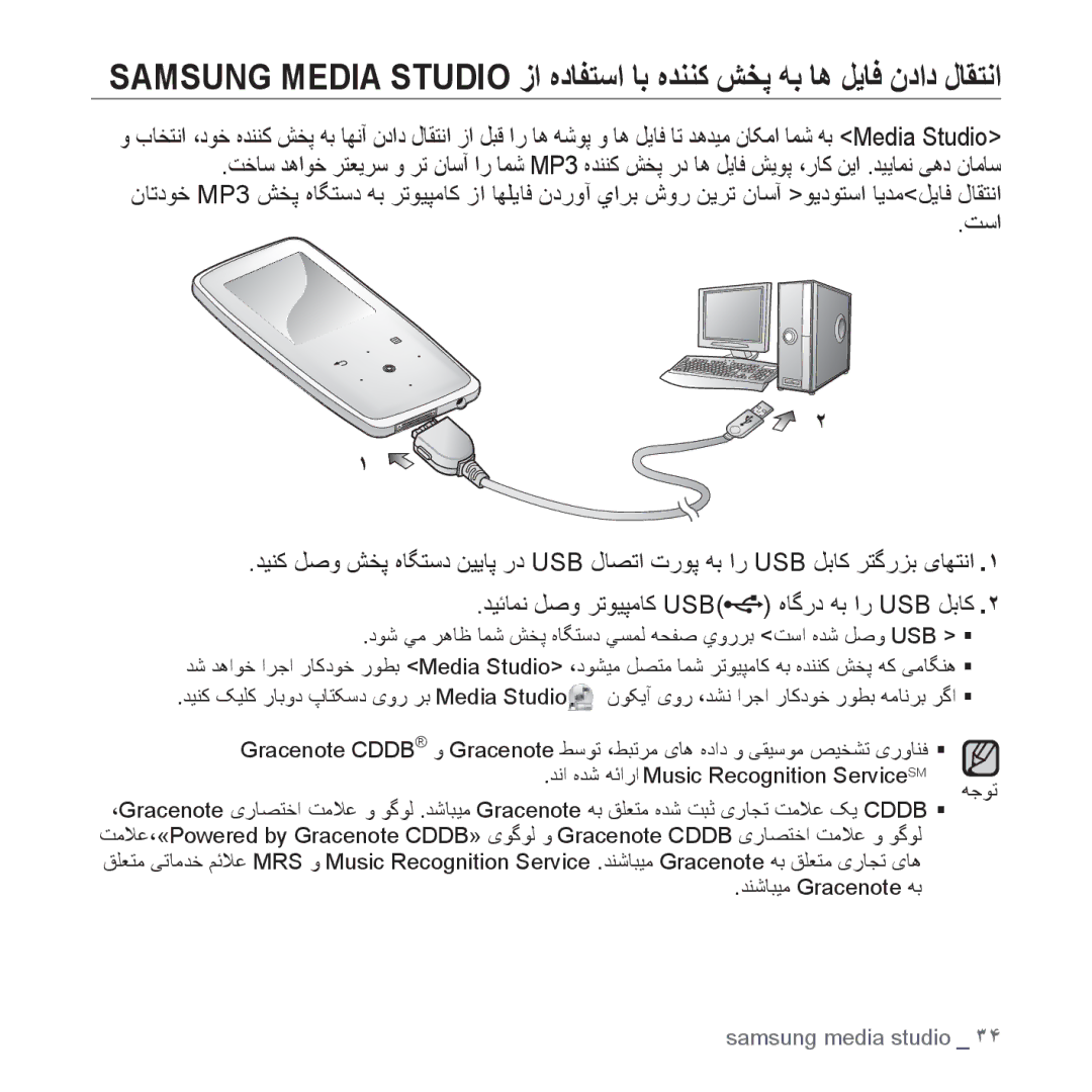 Samsung YP-S3QR/AAW, YP-S3AL/HAC, YP-S3AR/MEA, YP-S3AW/HAC, YP-S3CB/HAC, YP-S3CG/MEA, YP-S3CW/HAC manual Samsung media studio 