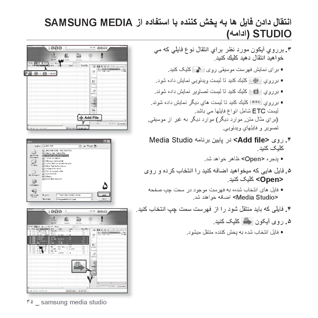 Samsung YP-S3QR/HAC, YP-S3AL/HAC, YP-S3AR/MEA, YP-S3AW/HAC, YP-S3CB/HAC Media Studio ﻪﻣﺎﻧﺮﺑ ﻦﻴﻳﺎﭘ ﺭﺩ Add ﬁle یﻭﺭ ﺪﻴﻨﮐ ﮏﻴﻠﮐ 