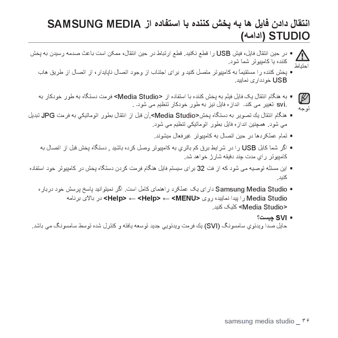 Samsung YP-S3QL/AAW, YP-S3AL/HAC, YP-S3AR/MEA, YP-S3AW/HAC, YP-S3CB/HAC, YP-S3CG/MEA, YP-S3CW/HAC, YP-S3AB/MEA manual ؟ﺖﺴﻴﭼ Svi ƒ 