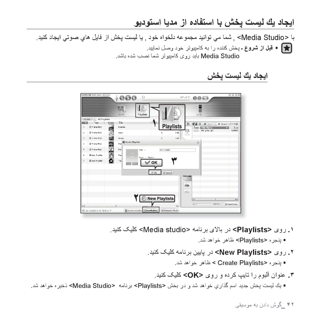 Samsung YP-S3CW/MEA ﻮﻳﺩﻮﺘﺳﺍ ﺎﻳﺪﻣ ﺯﺍ ﻩﺩﺎﻔﺘﺳﺍ ﺎﺑ ﺶﺨﭘ ﺖﺴﻴﻟ ﻚﻳ ﺩﺎﺠﻳﺍ, ﺪﻴﻨﮐ ﮏﻴﻠﮐ Media studio ﻪﻣﺎﻧﺮﺑ یﻻﺎﺑ ﺭﺩ Playlists یﻭﺭ 