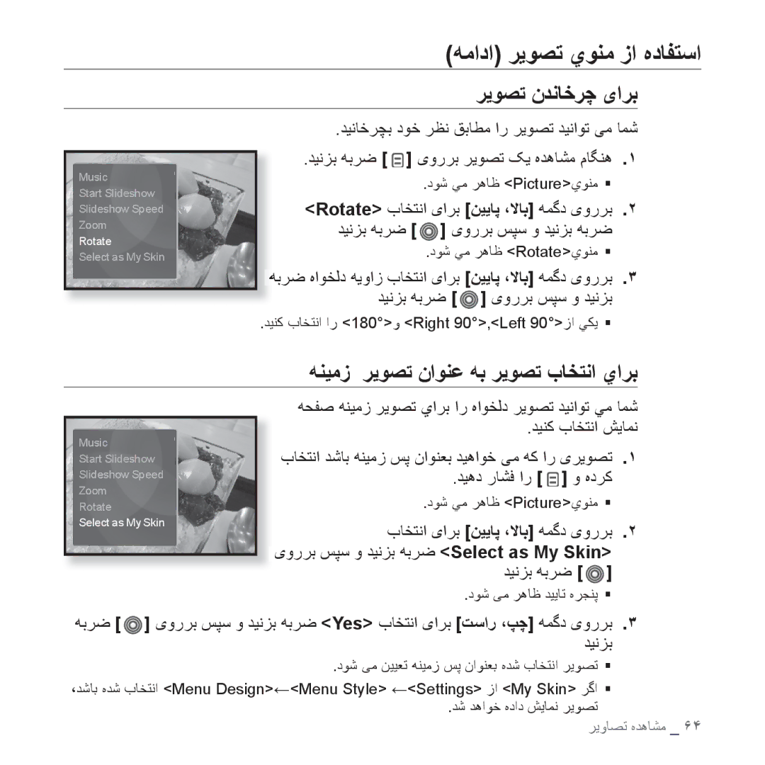 Samsung YP-S3QB/AAW, YP-S3AL/HAC, YP-S3AR/MEA, YP-S3AW/HAC manual ﺮﻳﻮﺼﺗ ﻥﺪﻧﺎﺧﺮﭼ یﺍﺮﺑ, ﻪﻨﻴﻣﺯ ﺮﻳﻮﺼﺗ ﻥﺍﻮﻨﻋ ﻪﺑ ﺮﻳﻮﺼﺗ ﺏﺎﺨﺘﻧﺍ ﻱﺍﺮﺑ 