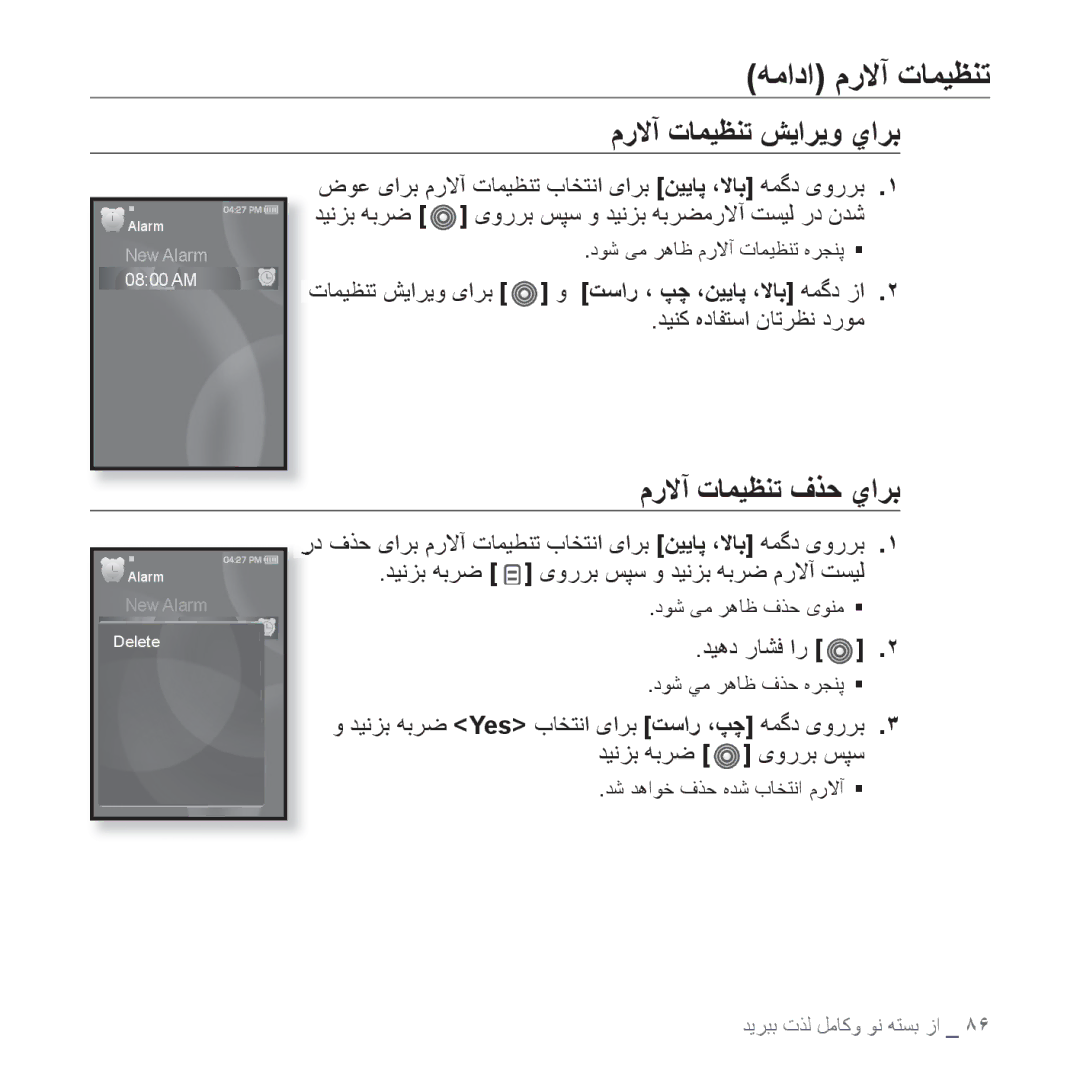 Samsung YP-S3CW/HAC, YP-S3AL/HAC, YP-S3AR/MEA, YP-S3AW/HAC ﻡﺭﻻﺁ ﺕﺎﻤﻴﻈﻨﺗ ﺶﻳﺍﺮﻳﻭ ﻱﺍﺮﺑ, ﻡﺭﻻﺁ ﺕﺎﻤﻴﻈﻨﺗ ﻑﺬﺣ ﻱﺍﺮﺑ, ﺪﻴﻫﺩ ﺭﺎﺸﻓ ﺍﺭ 