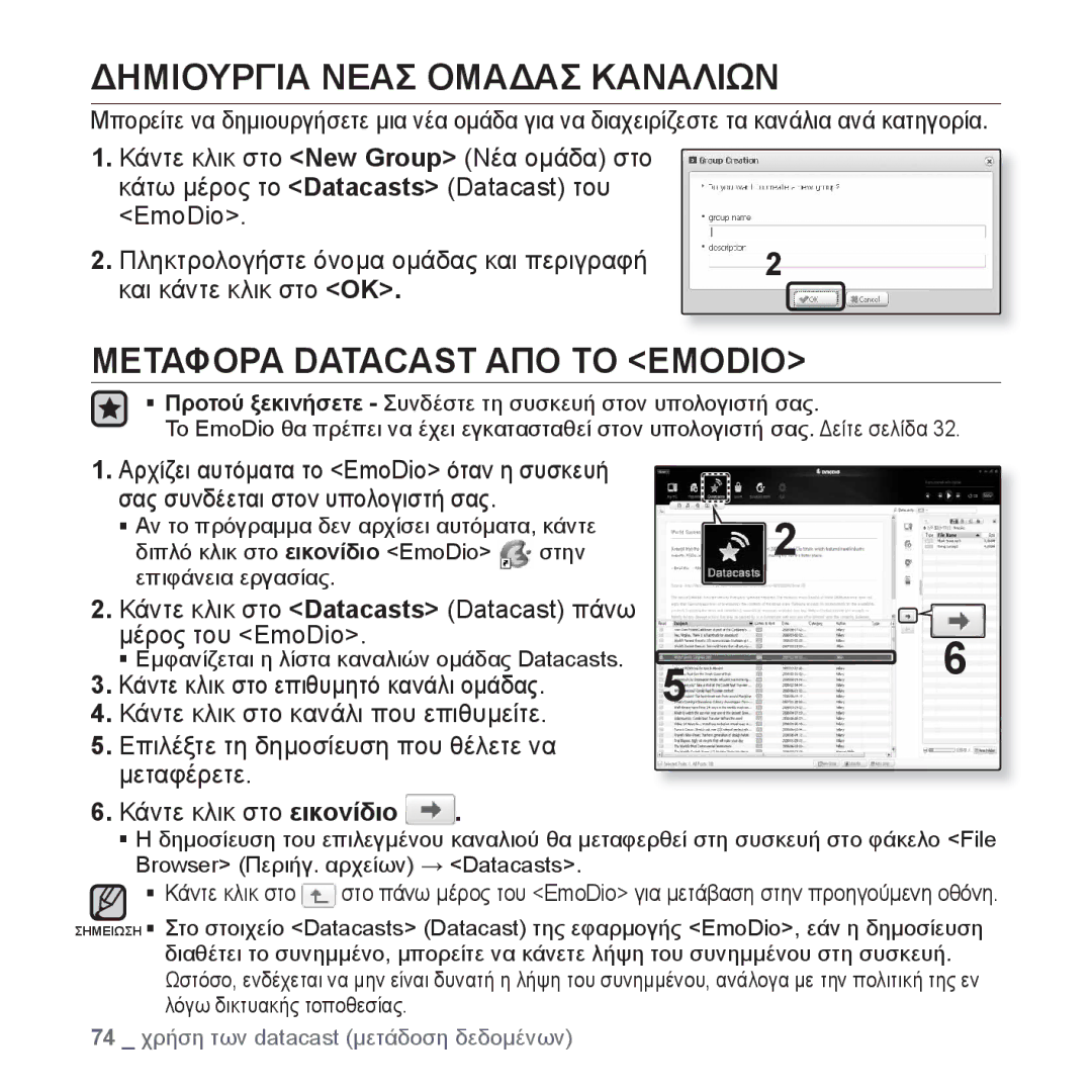 Samsung YP-S3JAB/EDC, YP-S3JAR/EDC, YP-S3JAL/EDC Δημιουργια Νεασ Ομαδασ Καναλιων, Μεταφορα Datacast ΑΠΟ ΤΟ Emodio, EmoDio 